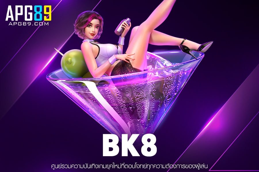 BK8 ทางเข้าเล่น การเงินมั่นคง สล็อตค่ายดัง