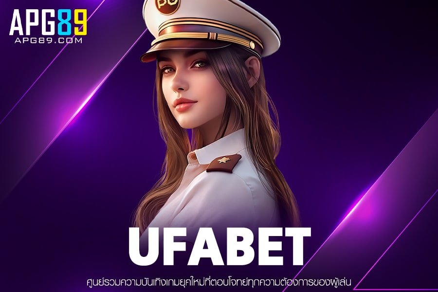 UFABET เล่นสล็อต ฝาก-ถอนไม่มีขั้นต่ำ เกมสล็อตได้เงินจริง