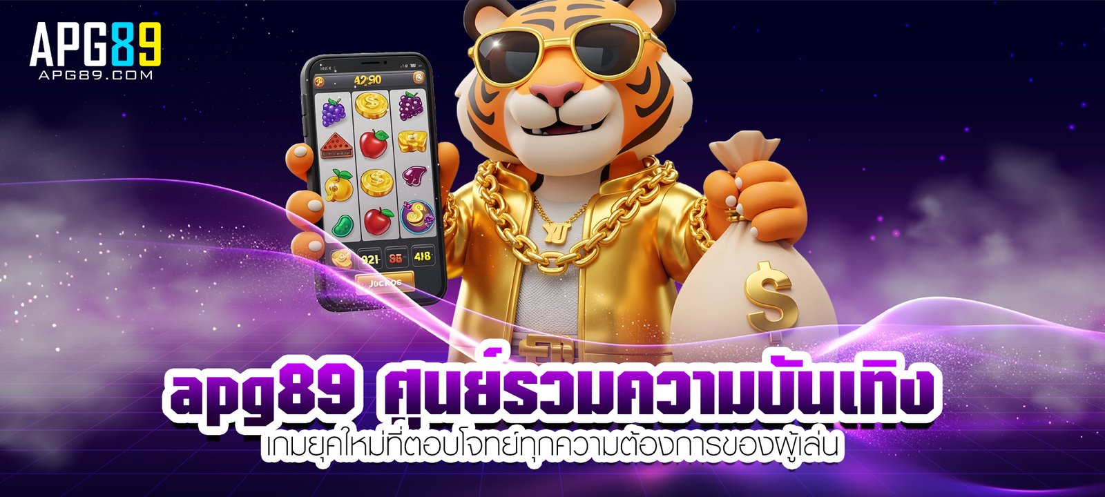 apg89 ศูนย์รวมความบันเทิง