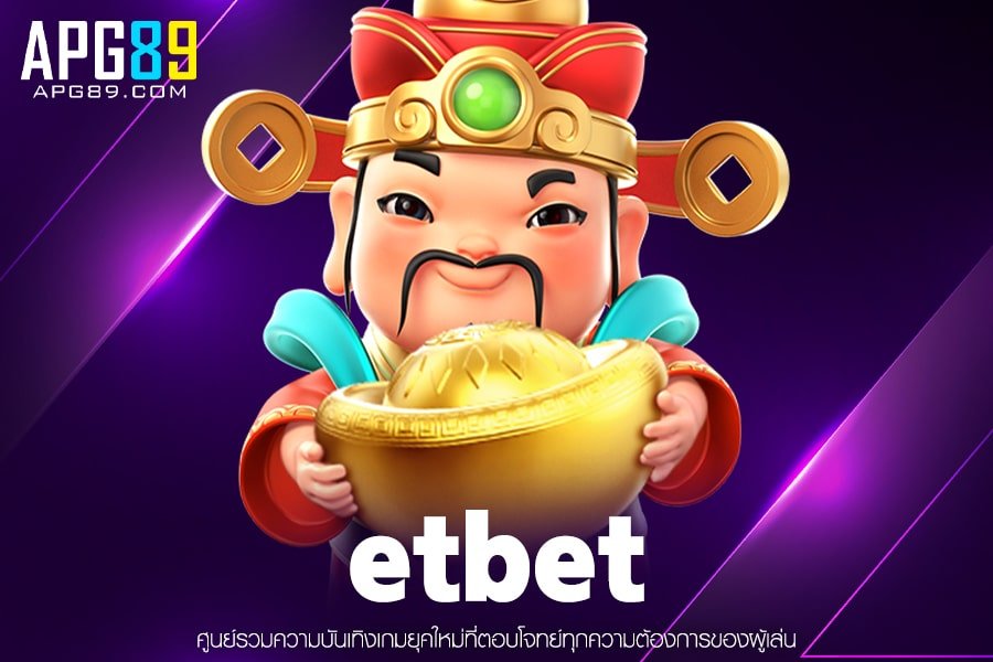 etbet เล่นสล็อต ฝาก-ถอนออโต้ จากต่างประเทศ