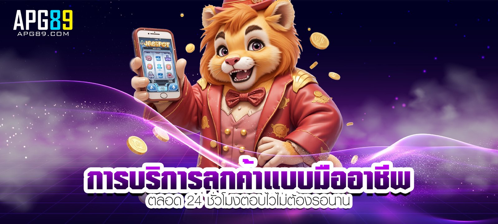 การบริการลูกค้าแบบมืออาชีพ