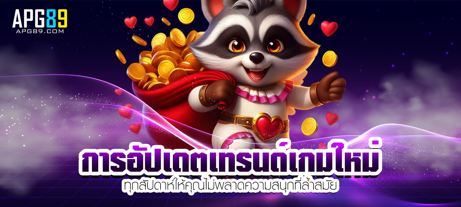 การอัปเดตเทรนด์เกมใหม่