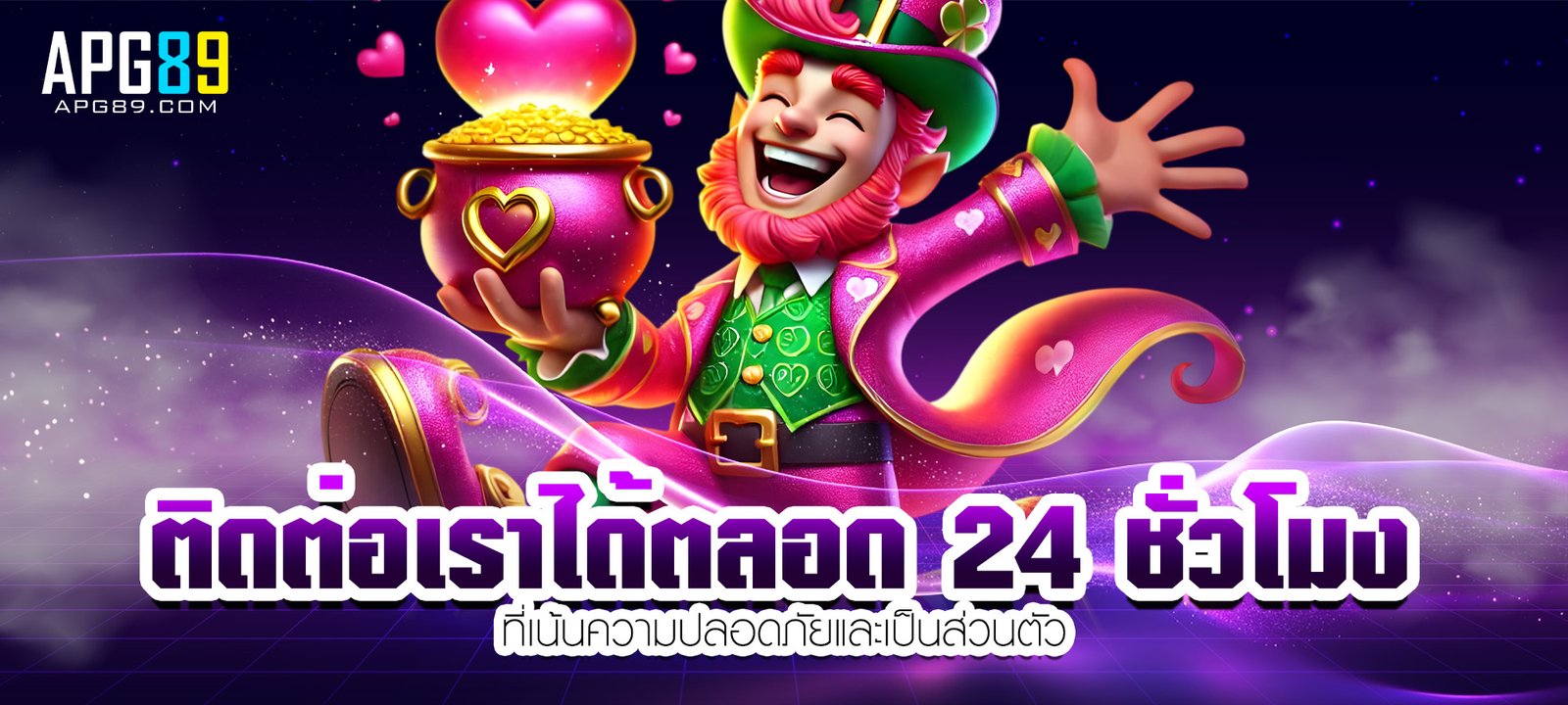 ติดต่อเราได้ตลอด 24 ชั่วโมง