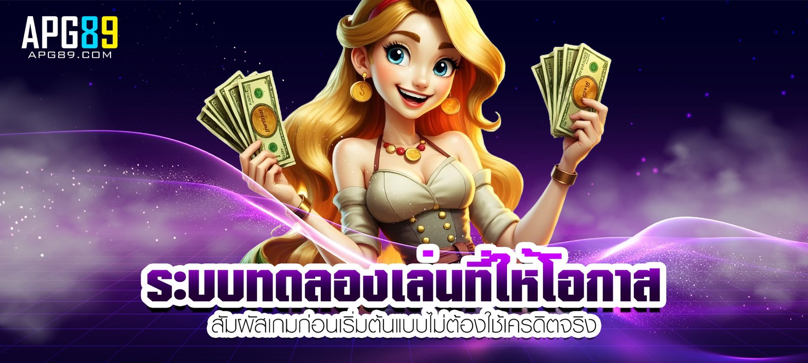 ระบบทดลองเล่นที่ให้โอกาส