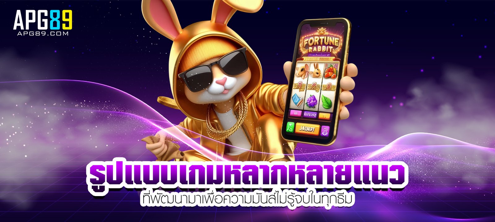 รูปแบบเกมหลากหลายแนว