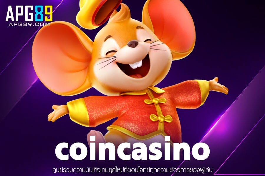 coincasino เกมสล็อตค่ายใหญ่ ฝาก-ถอนแม่นยำ สล็อตแตกบ่อย สมัครได้ฟรี