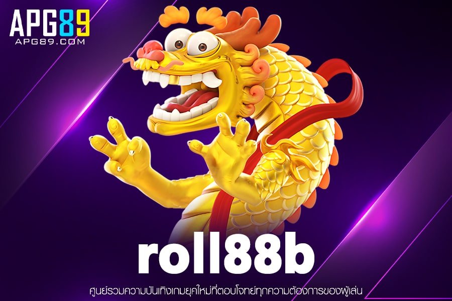 roll88b ทางเข้าเล่นเกมสล็อต ฝาก-ถอนรวดเร็ว สล็อตแตกบ่อยที่สุด พร้อมสมัครฟรี