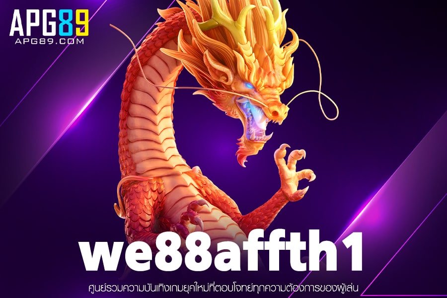 we88affth1 เว็บแท้ การเงินมั่นคง สมัครฟรี มีให้ทดลองเล่น